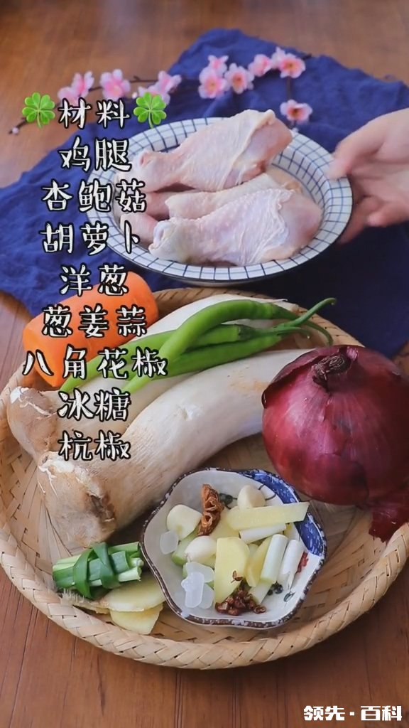 杏鲍菇烧鸡腿怎么做好吃
